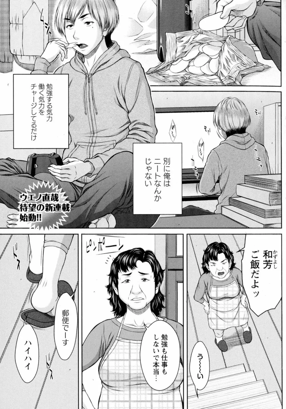 コミック・マショウ 2016年2月号 105ページ