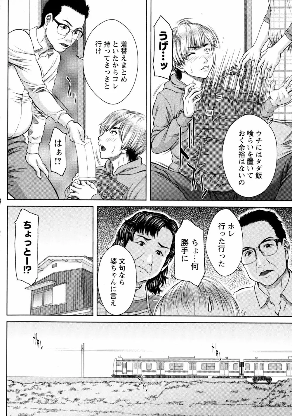 コミック・マショウ 2016年2月号 108ページ