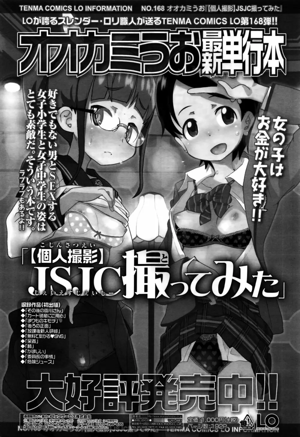 COMIC LO 2016年2月号 309ページ