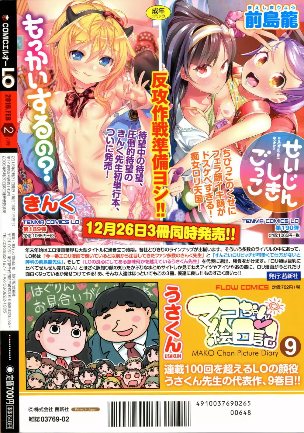 COMIC LO 2016年2月号 406ページ