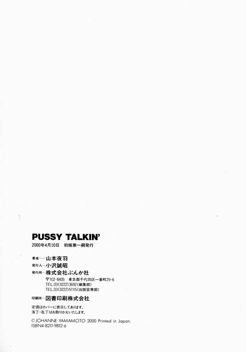 PUSSY TALKIN’ 181ページ