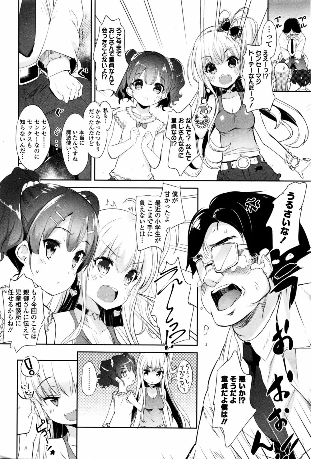 ガールズフォーム Vol.11 7ページ