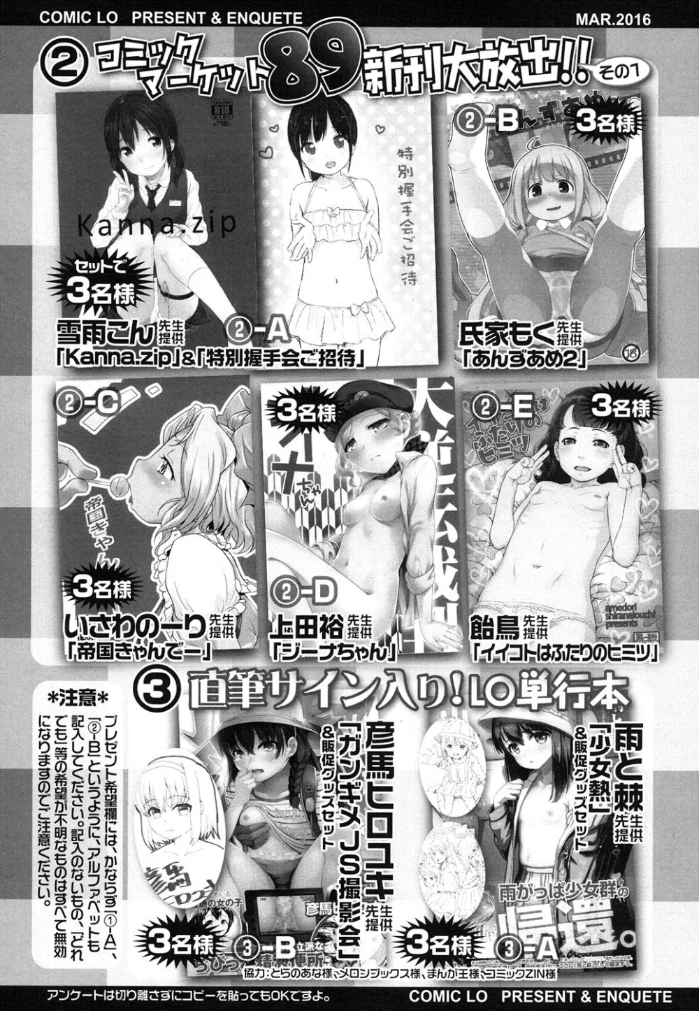 COMIC LO 2016年3月号 360ページ