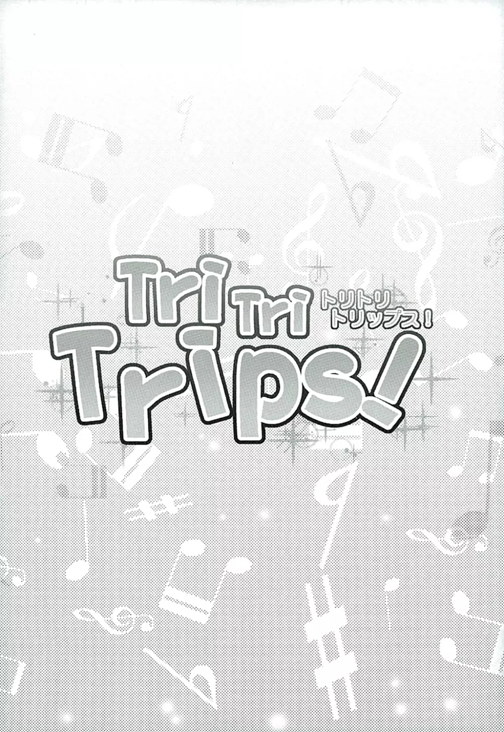 Tri Tri Trips! 3ページ