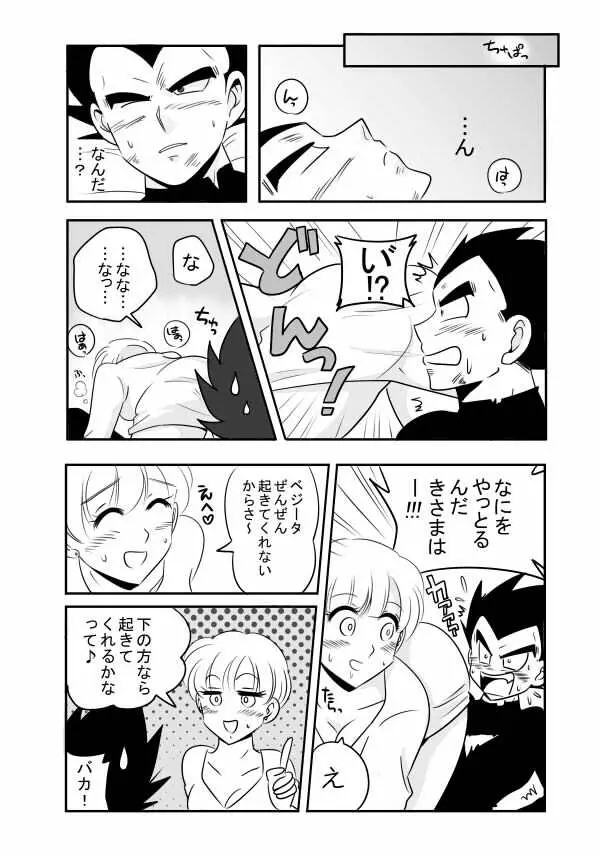 ※R18ベジブル 4ページ