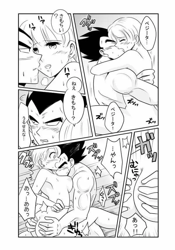 ※R18ベジブル 8ページ