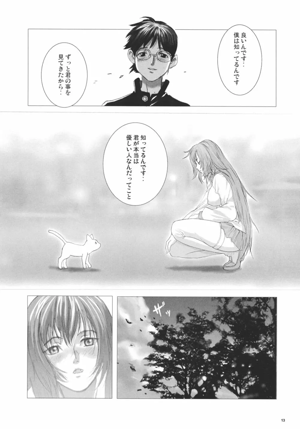 杏姫様は肉便姫 12ページ