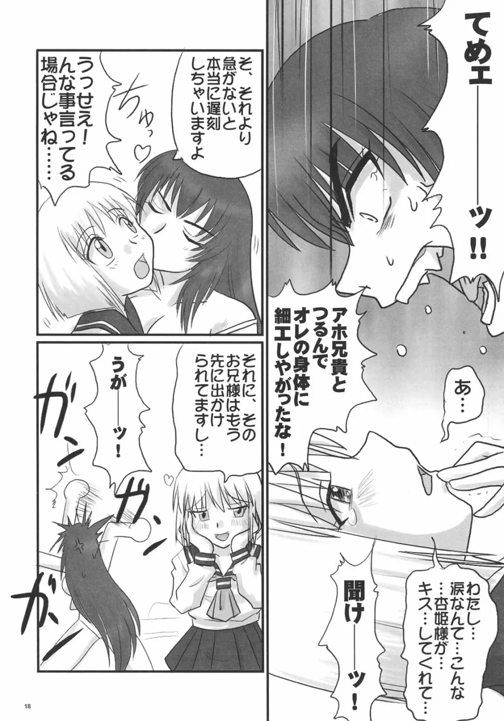 杏姫様は肉便姫 17ページ