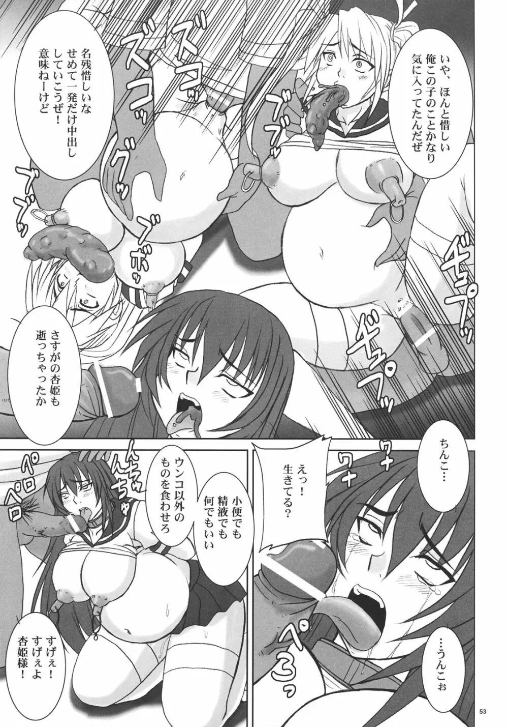 杏姫様は肉便姫 52ページ