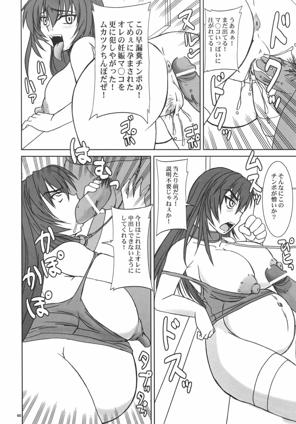 杏姫様は肉便姫 59ページ