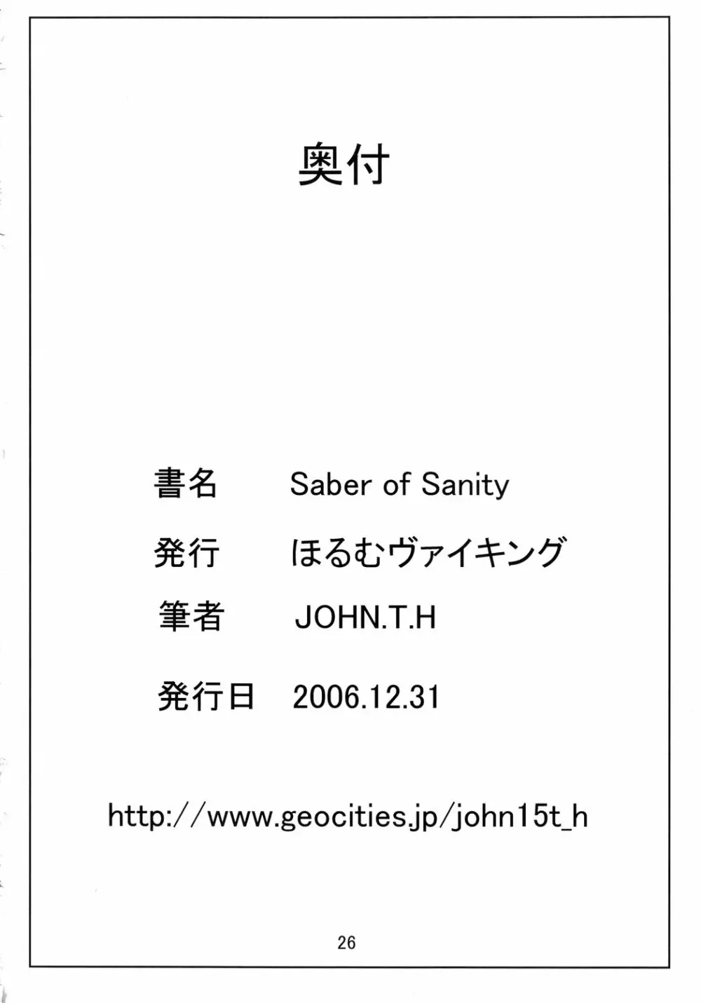 Saber Of Sanity 25ページ