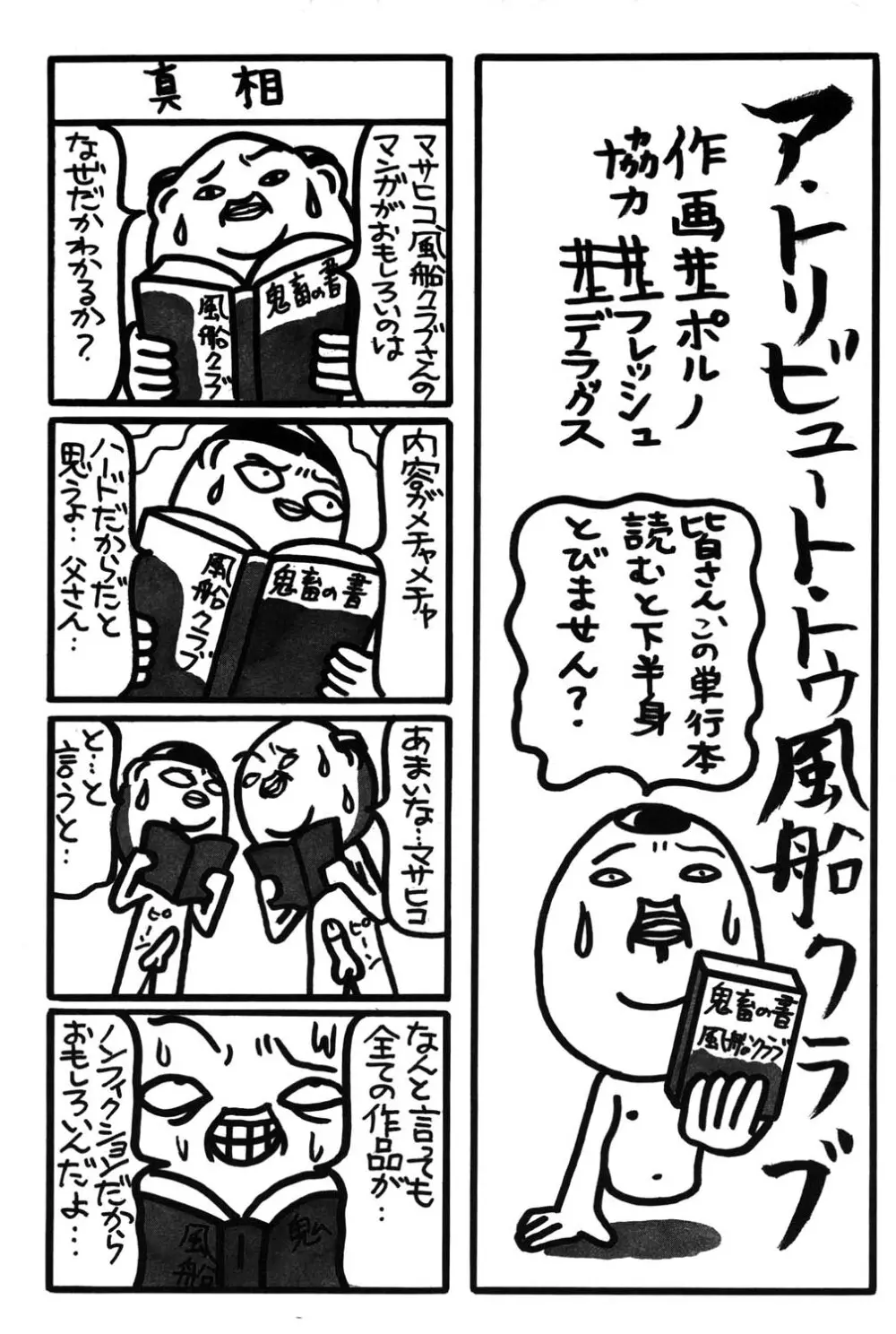 鬼畜の書 160ページ