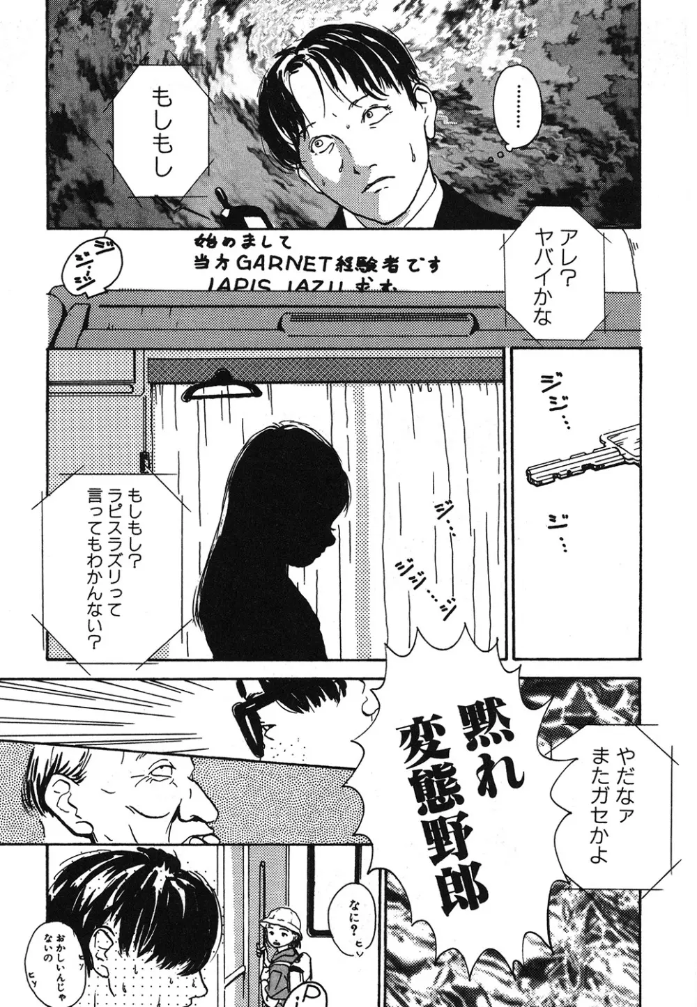 幻覚小節 103ページ