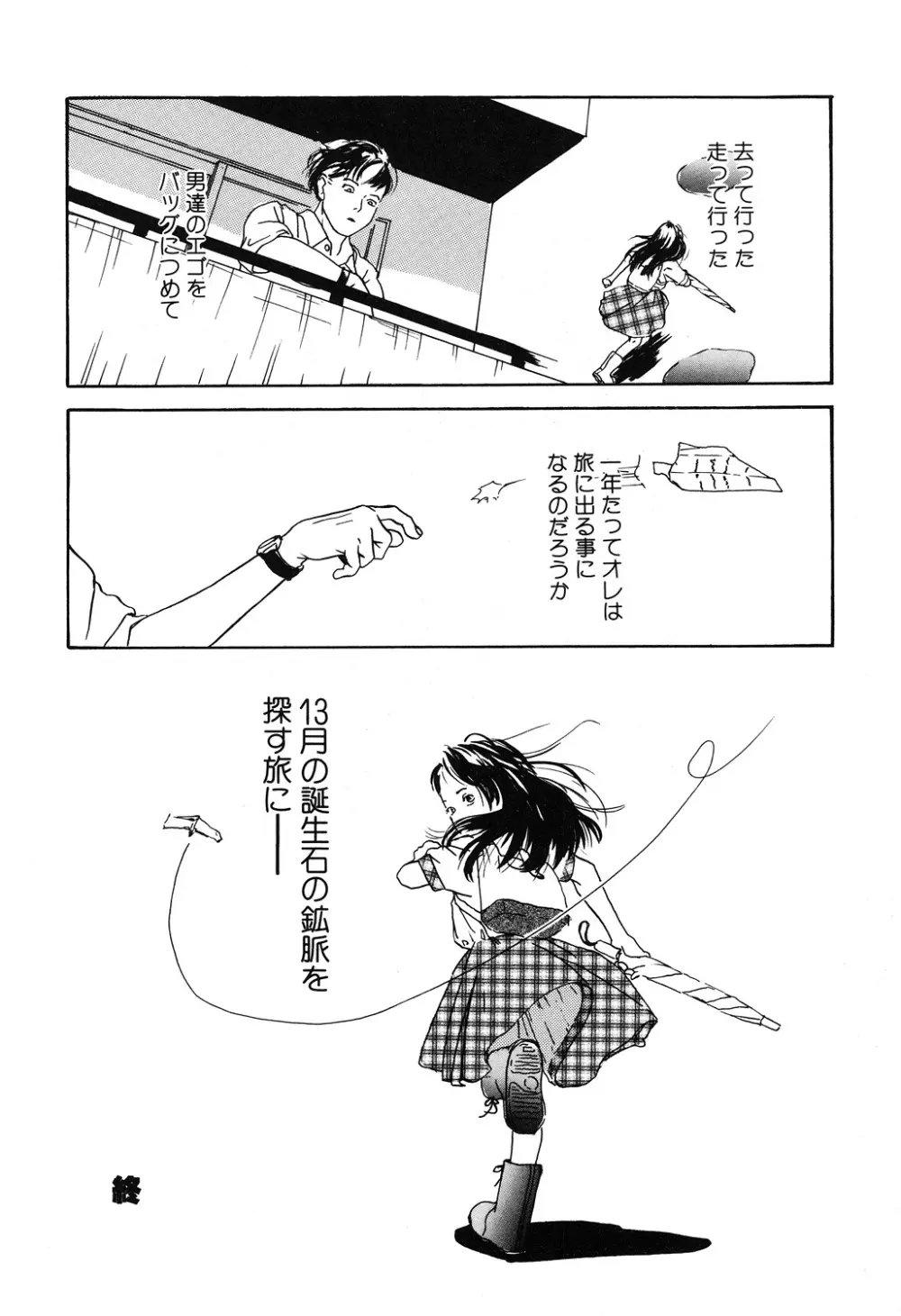 幻覚小節 108ページ