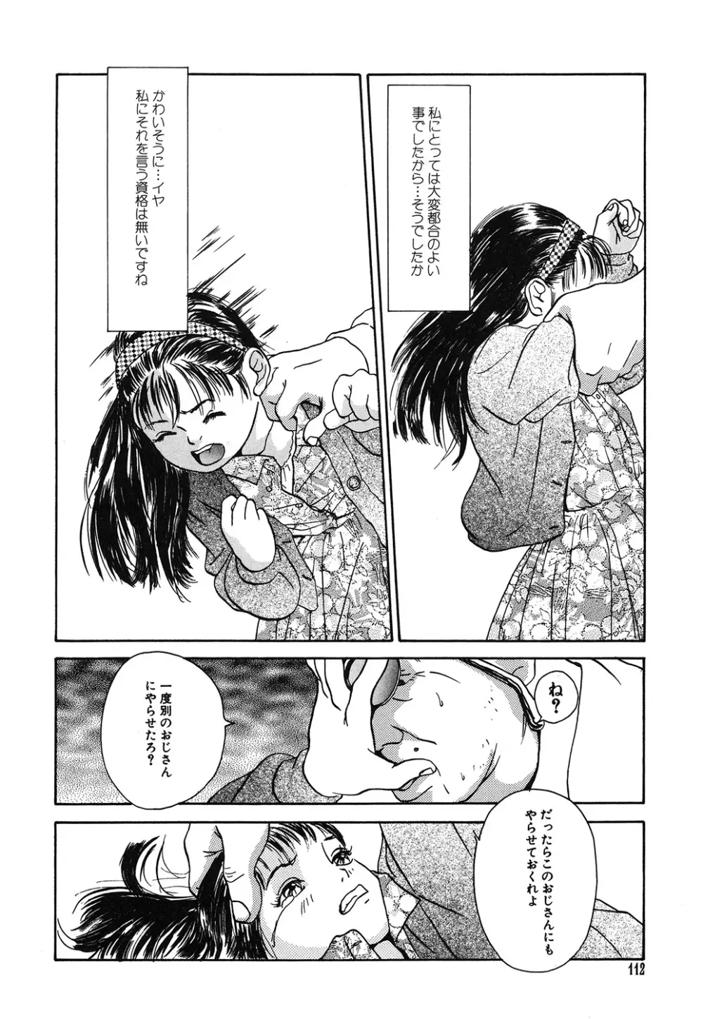 幻覚小節 112ページ