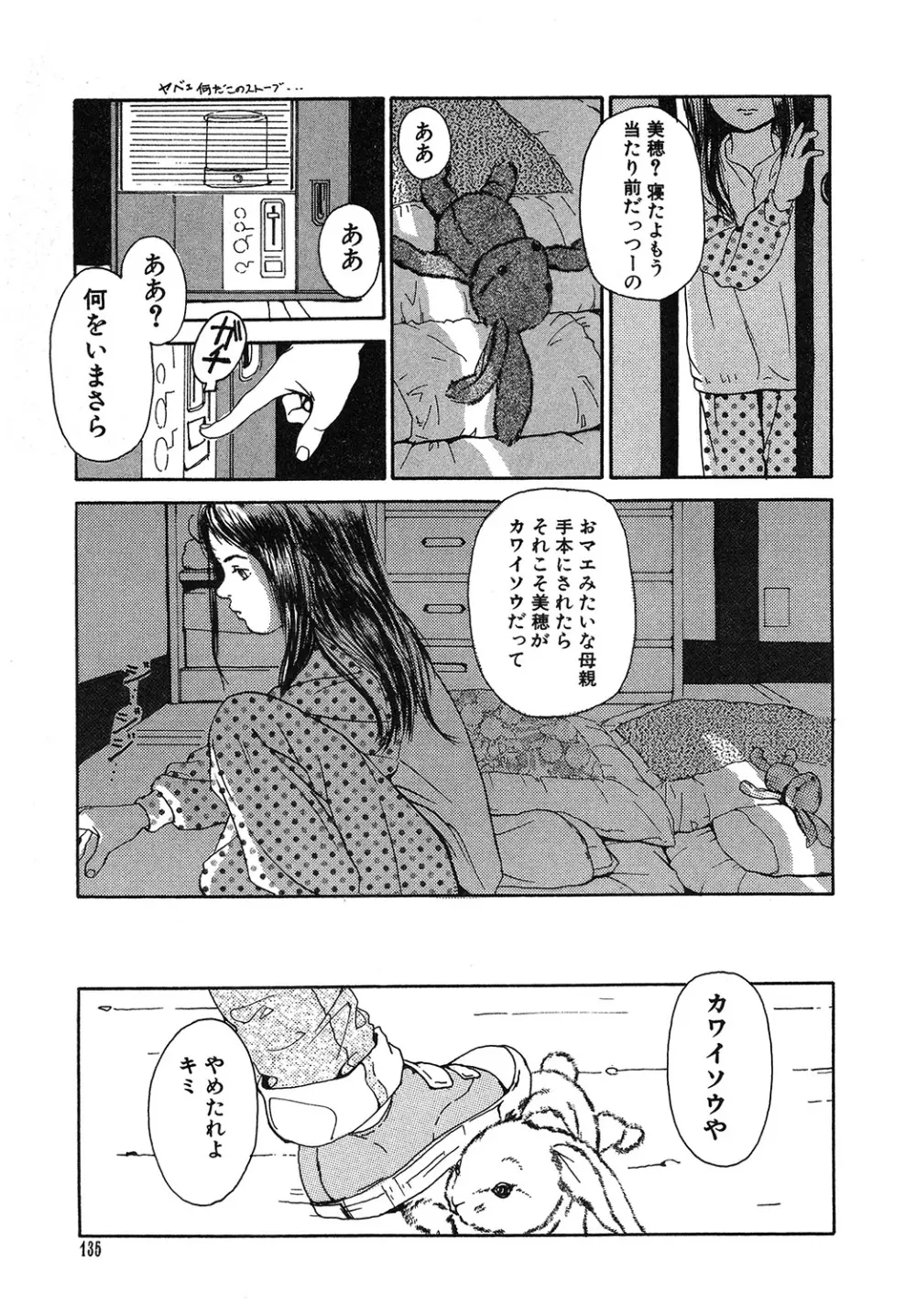 幻覚小節 135ページ