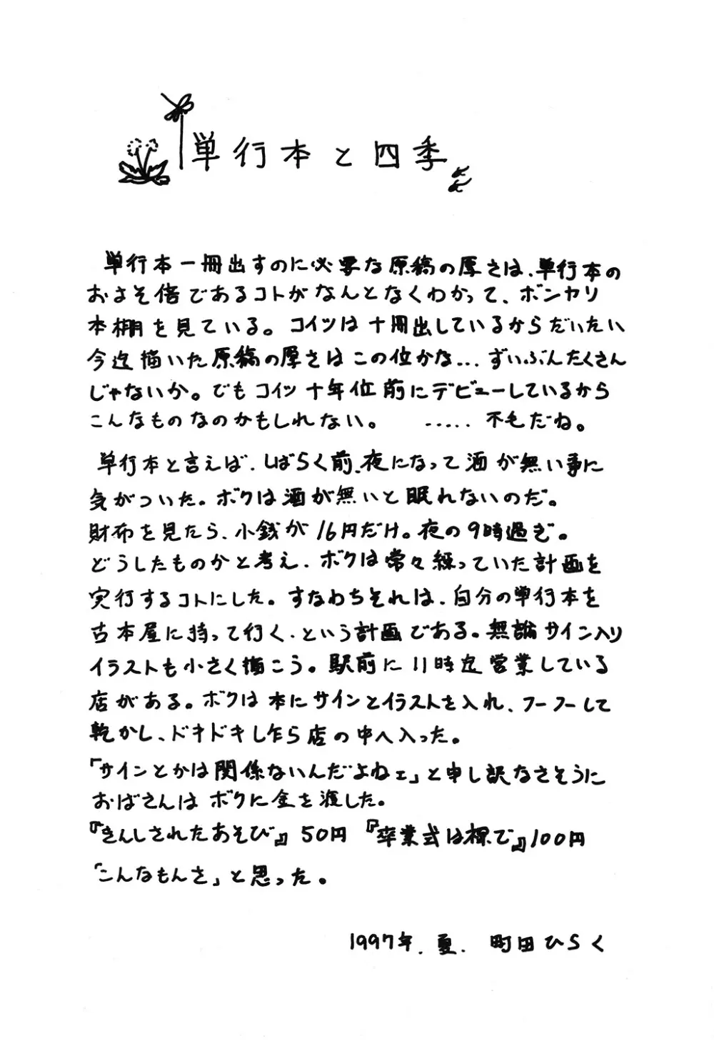 幻覚小節 149ページ