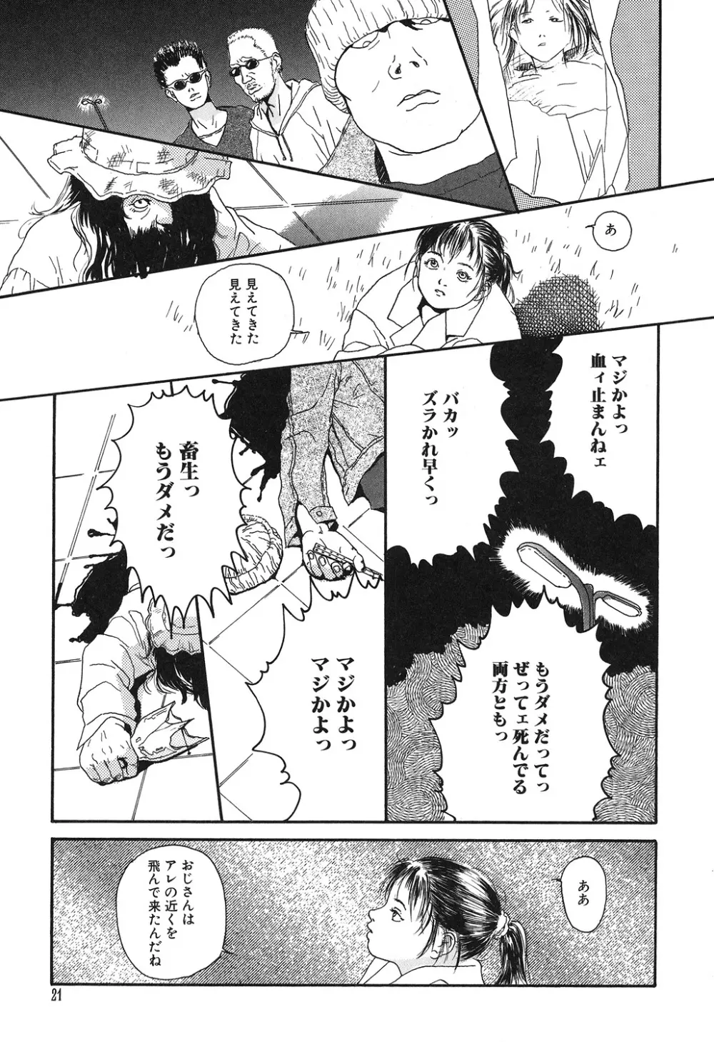 幻覚小節 21ページ