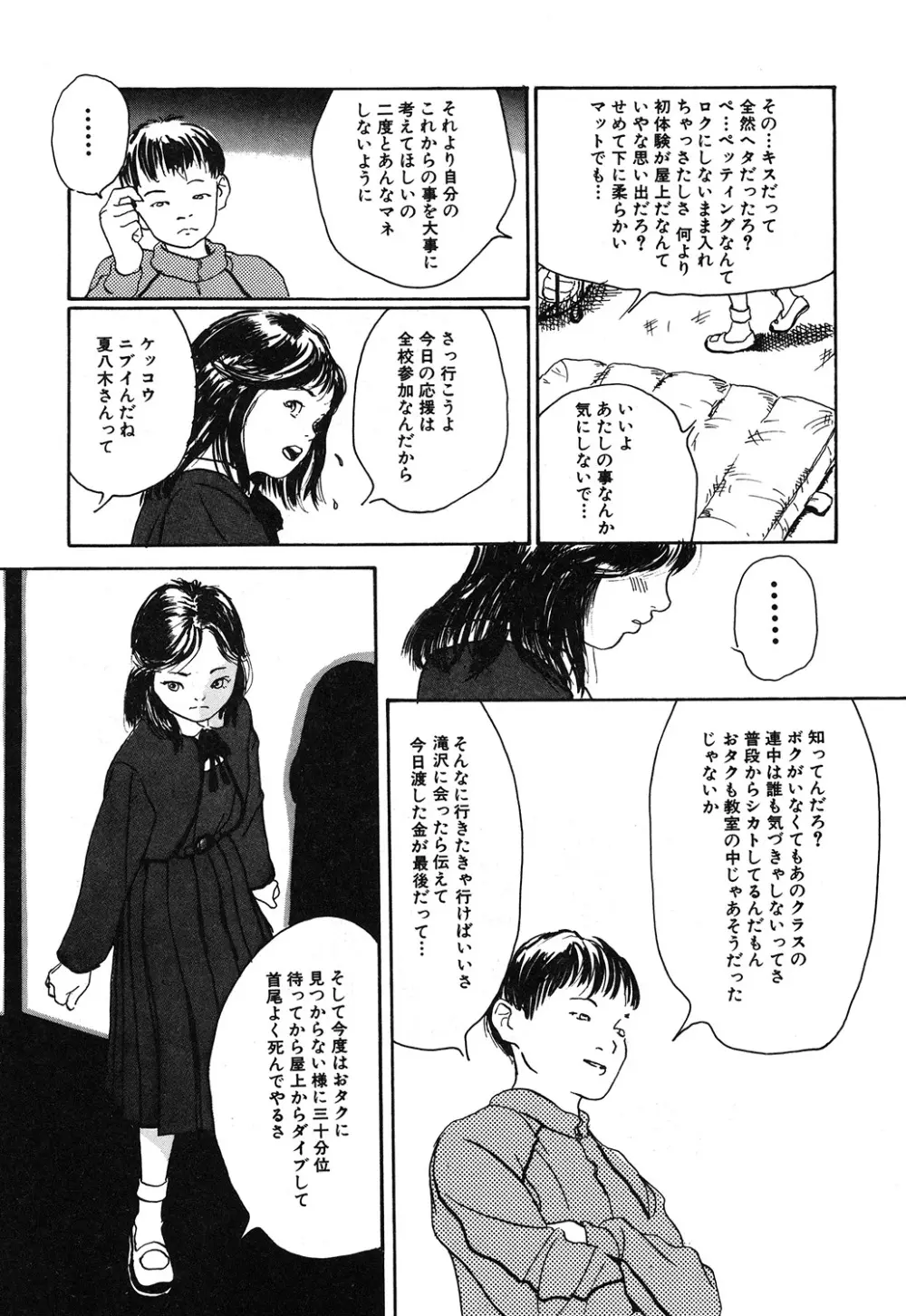 幻覚小節 26ページ