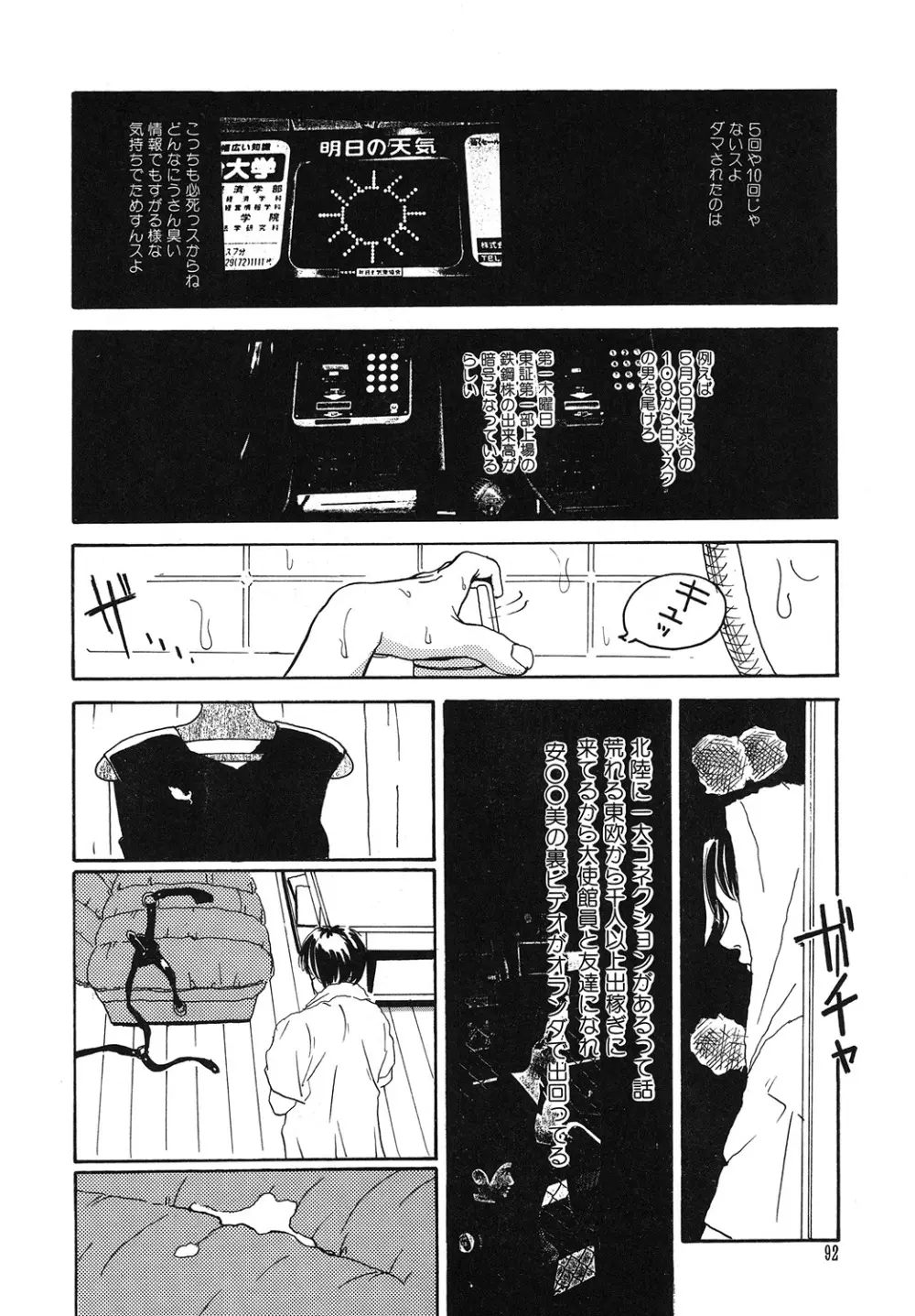 幻覚小節 92ページ