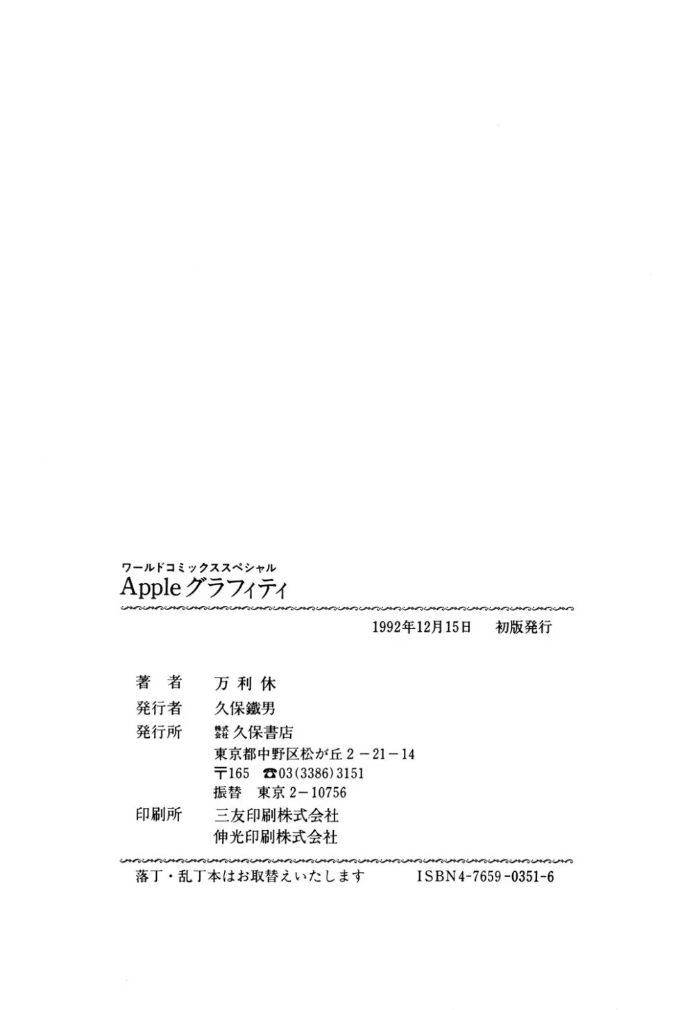 Appleグラフィティ 173ページ