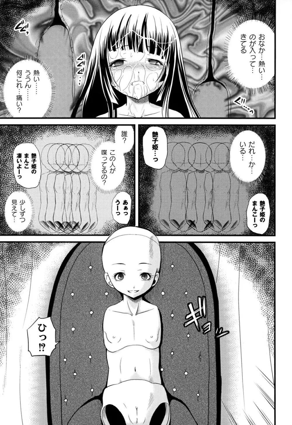 淫縛破瓜の侵入者 163ページ