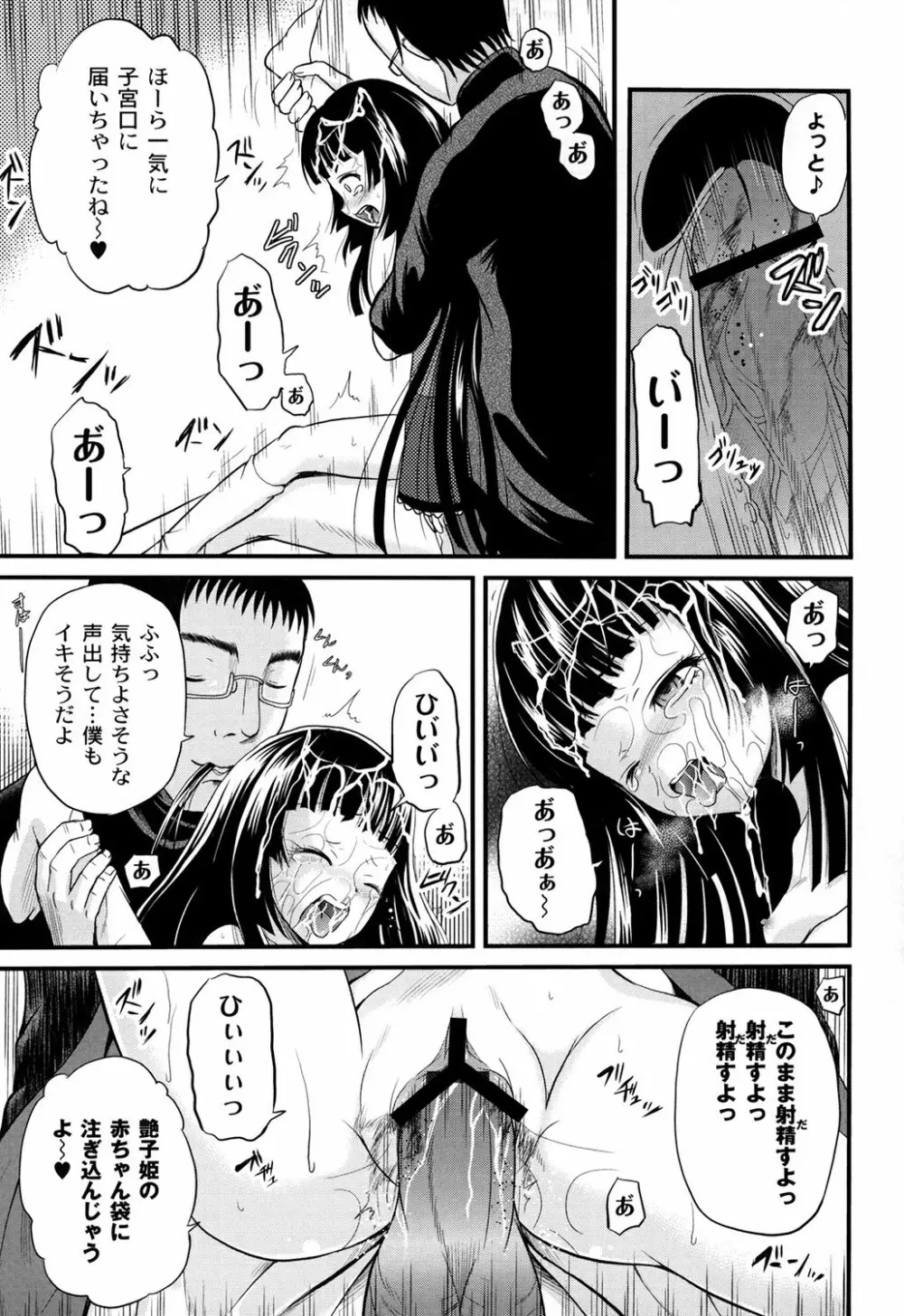 淫縛破瓜の侵入者 169ページ