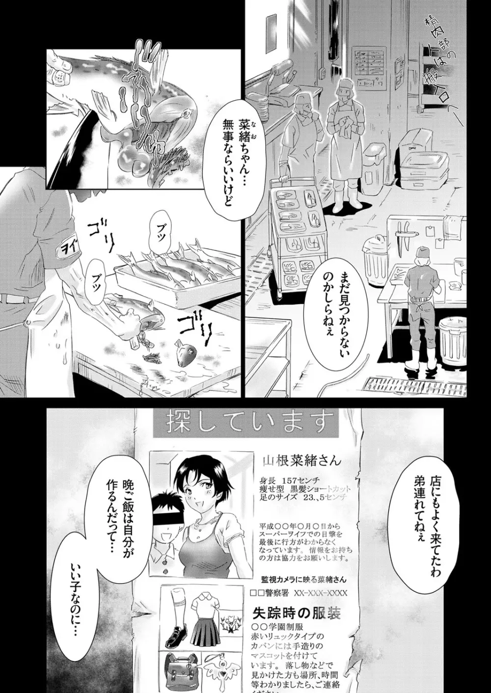 COMIC クリベロン 2015年11月号 Vol.37 107ページ