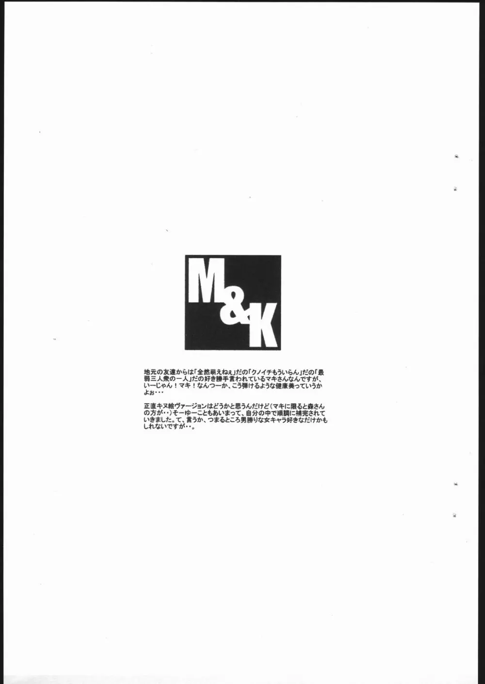 M&K Ver.2 17ページ