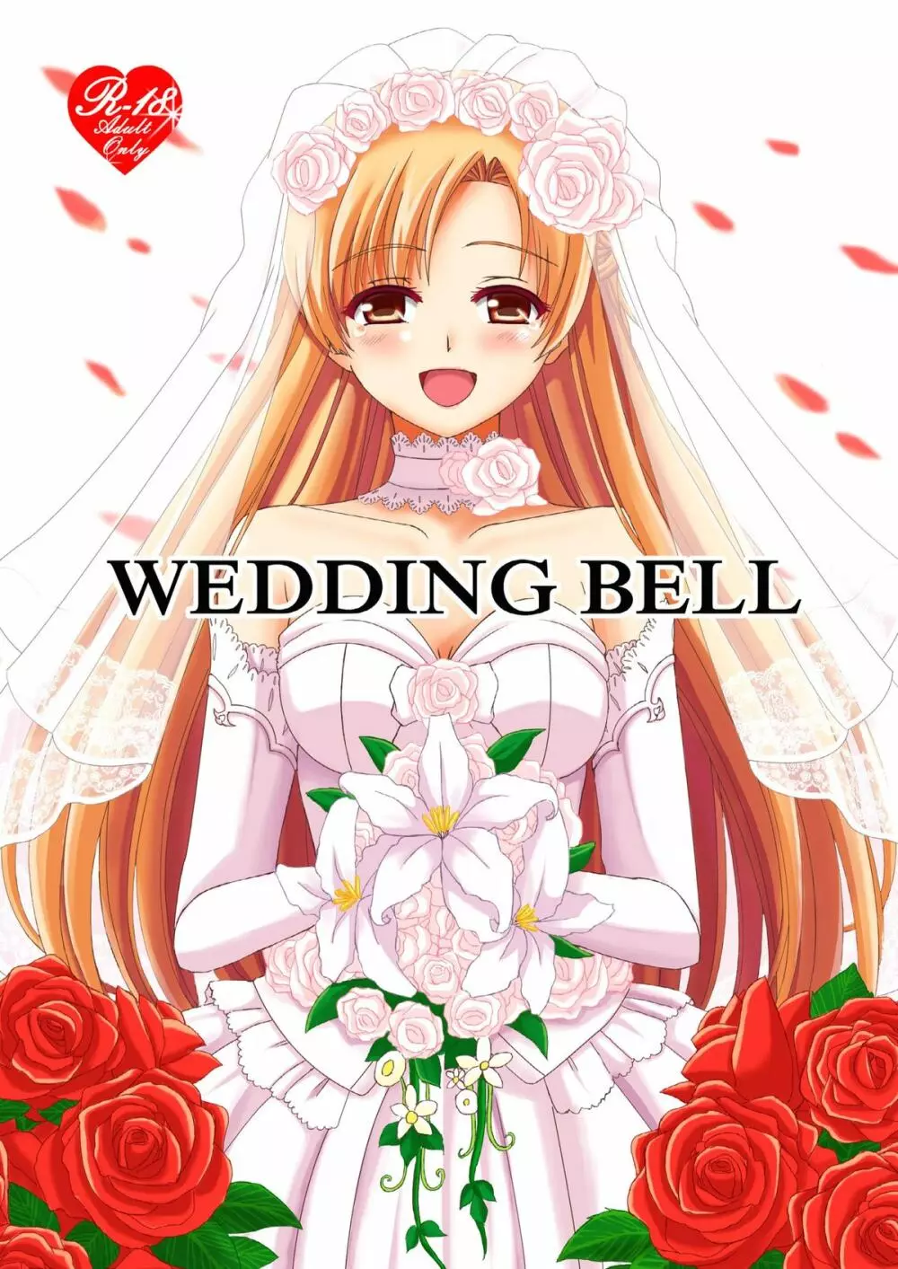 WEDDING BELL 1ページ