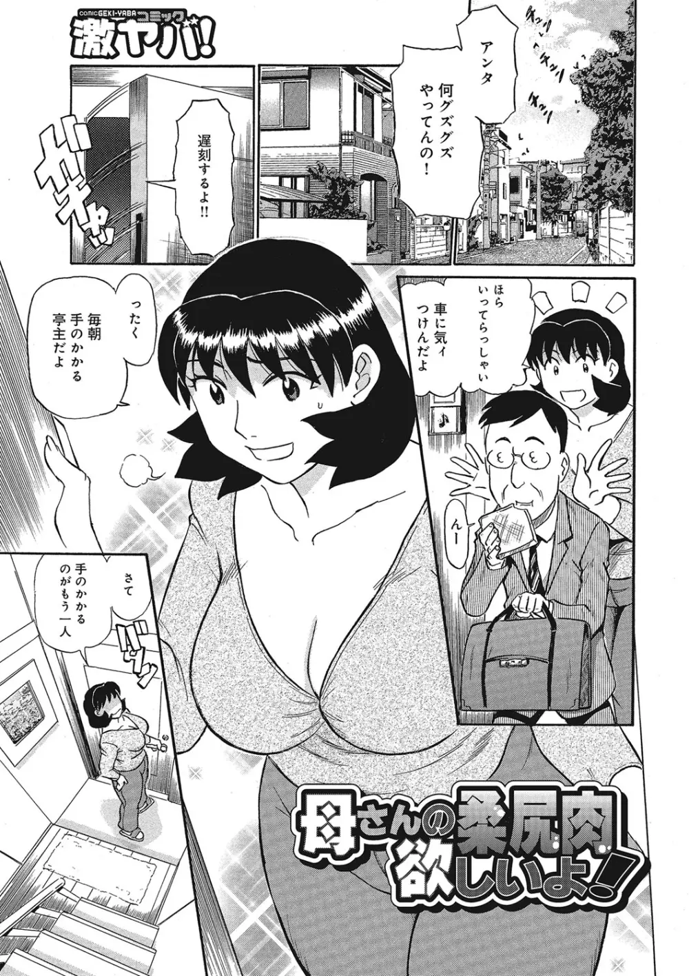 熟女母の美肉にメロメロ 102ページ