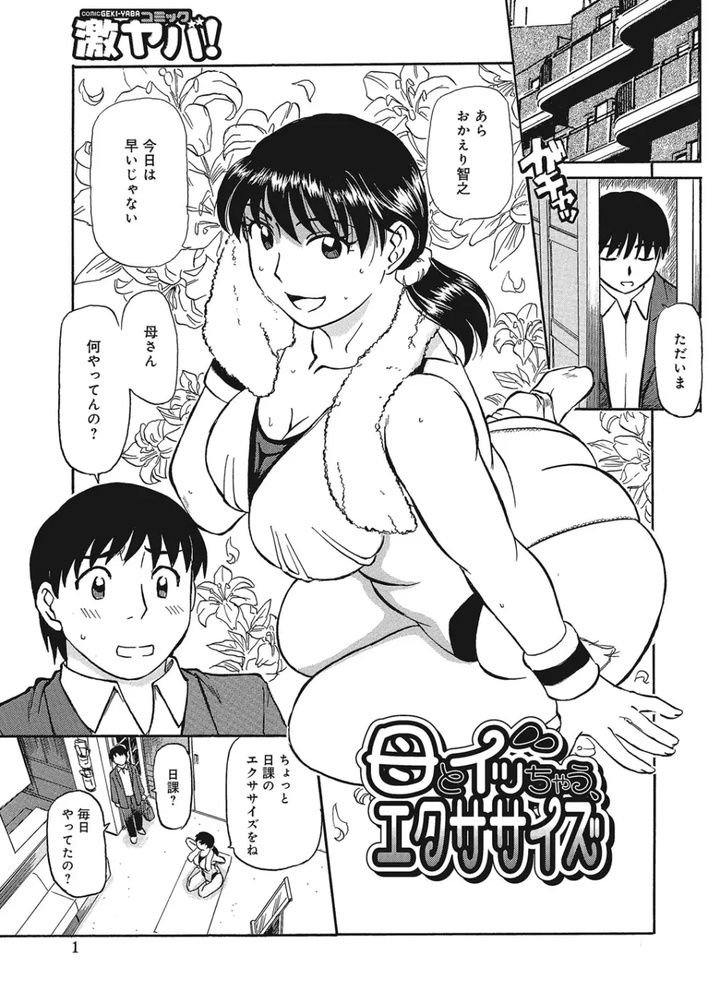 熟女母の美肉にメロメロ 122ページ