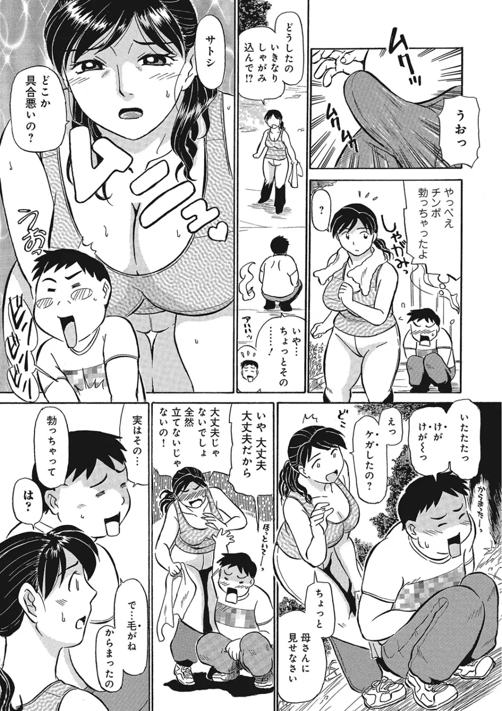 熟女母の美肉にメロメロ 6ページ