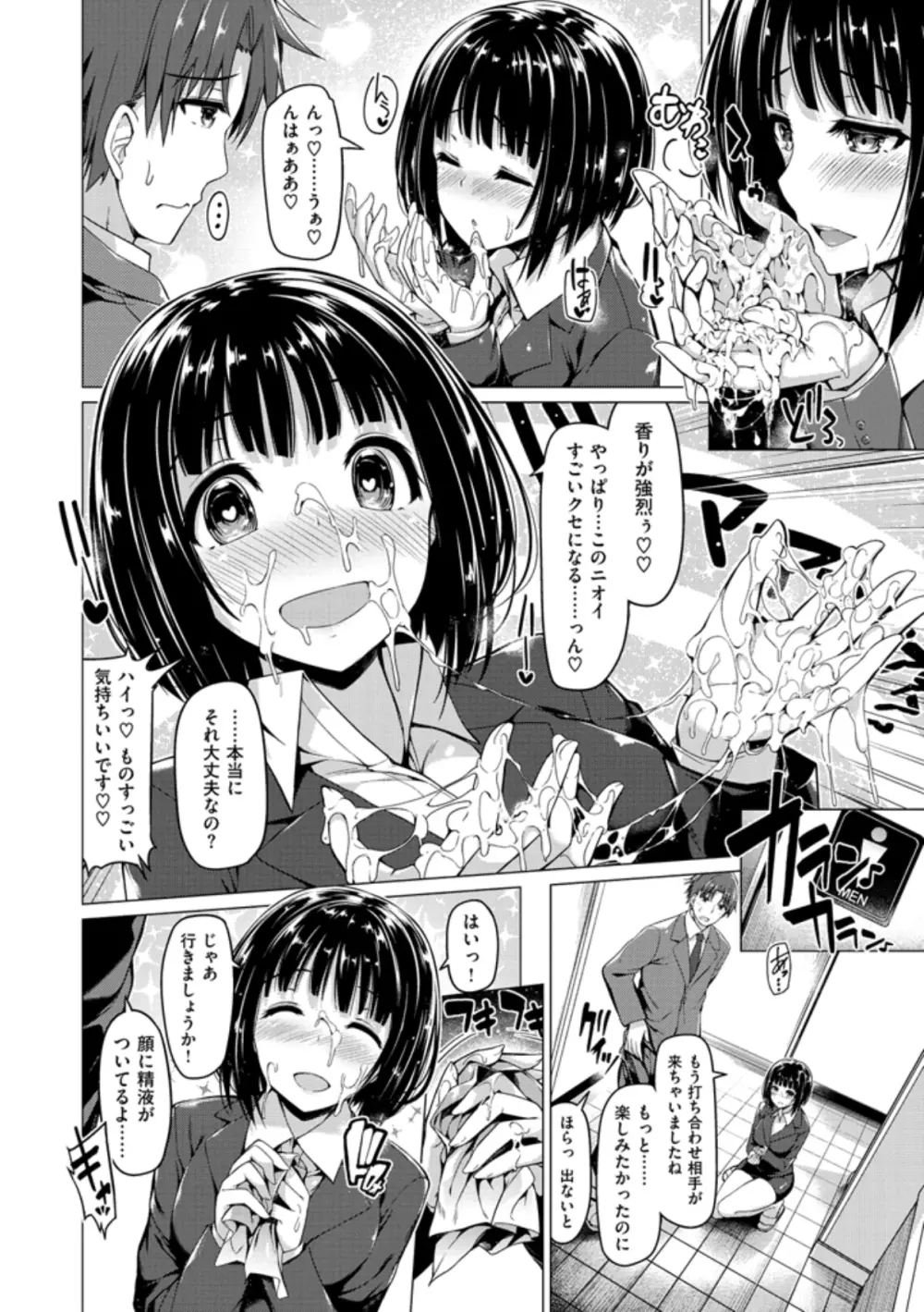 彼女は恥ずかしいの虜 190ページ