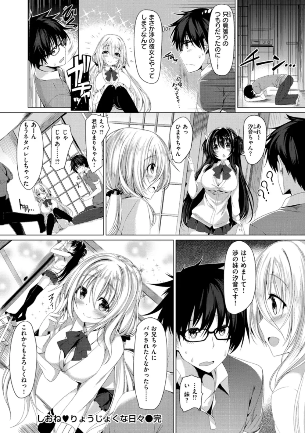 彼女は恥ずかしいの虜 58ページ