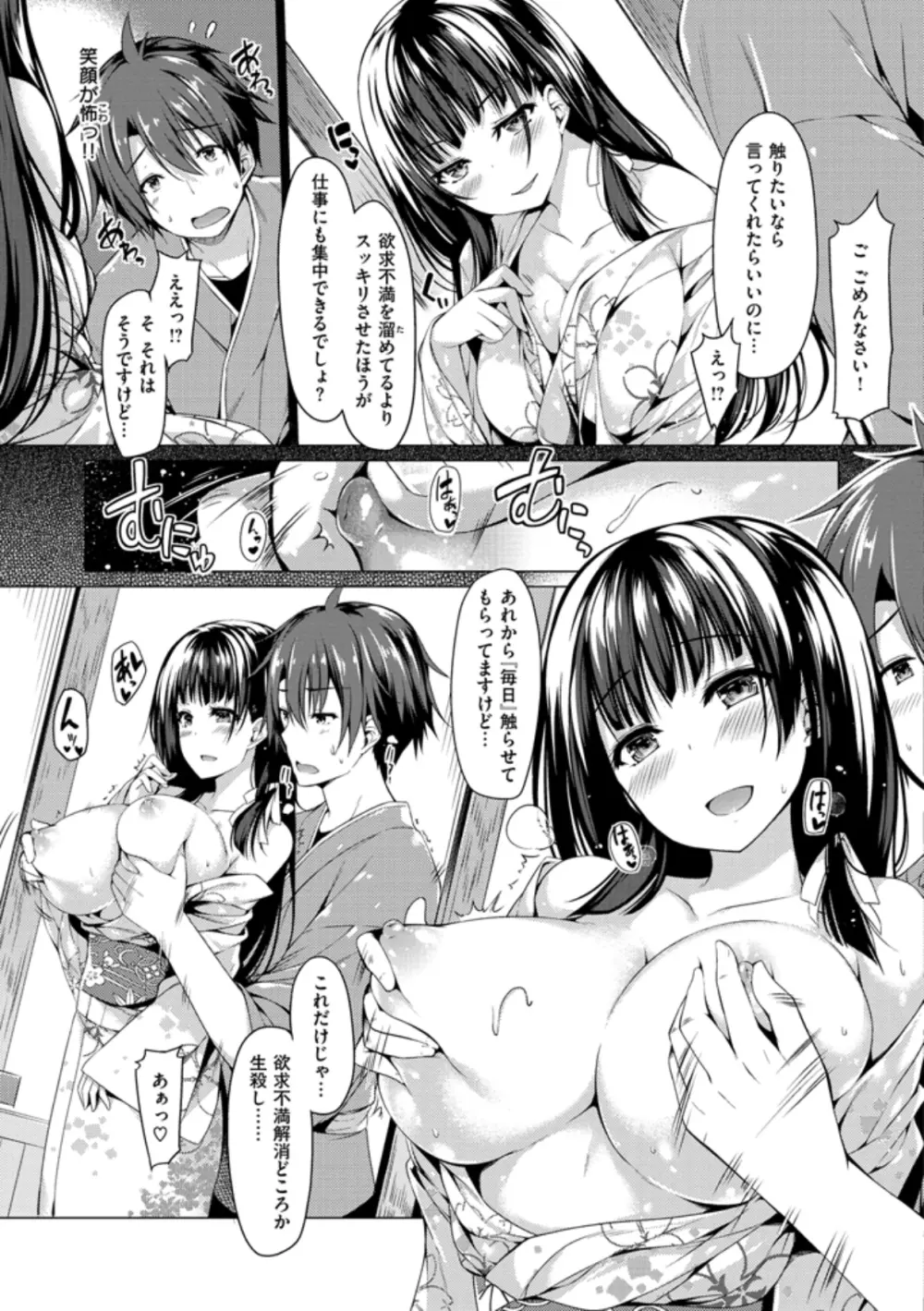 彼女は恥ずかしいの虜 99ページ