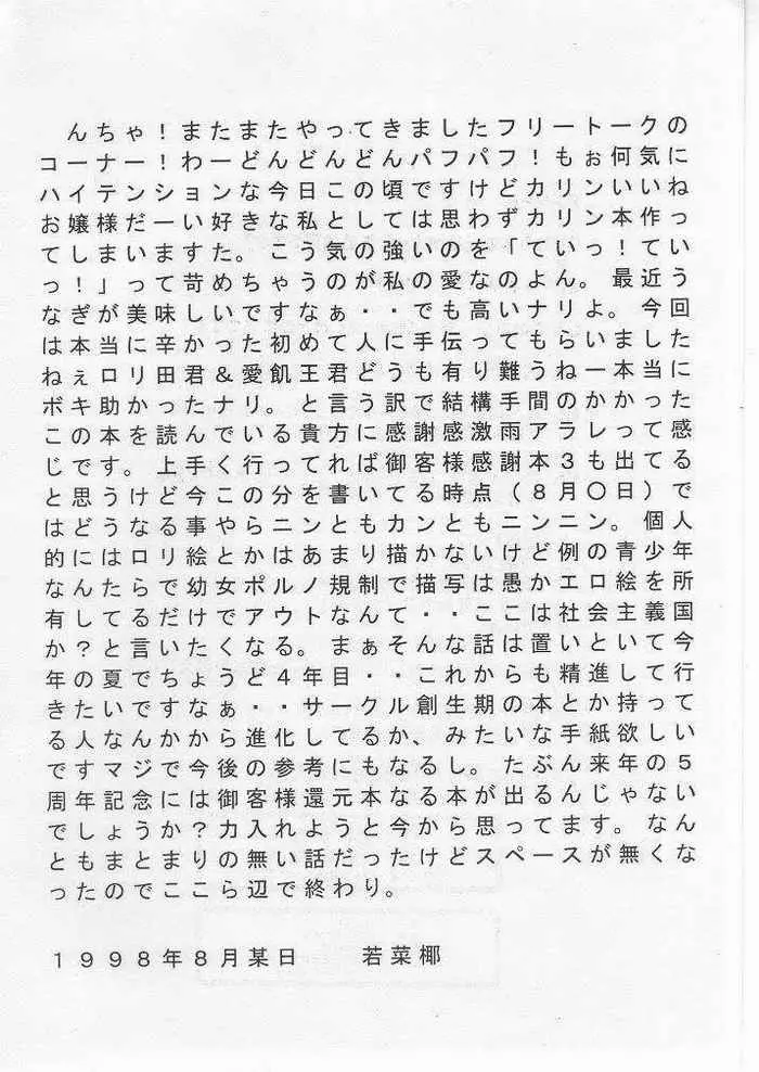 影護第壱十弐段 百段八級 60ページ