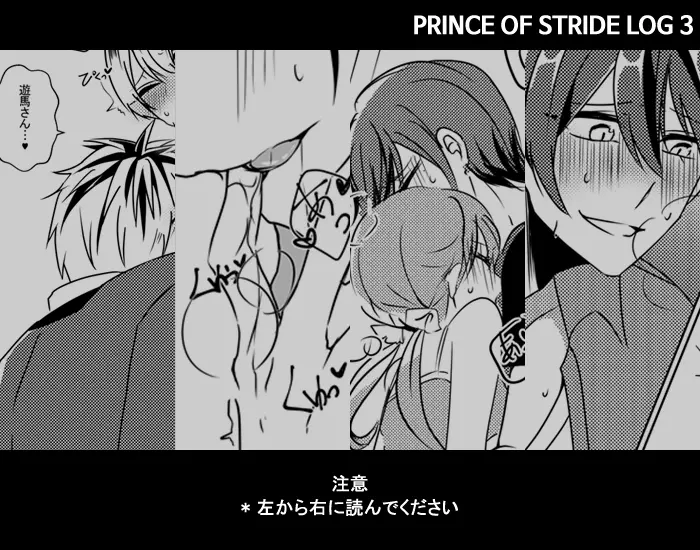 プリスト LOG 03 prince of stride 1ページ