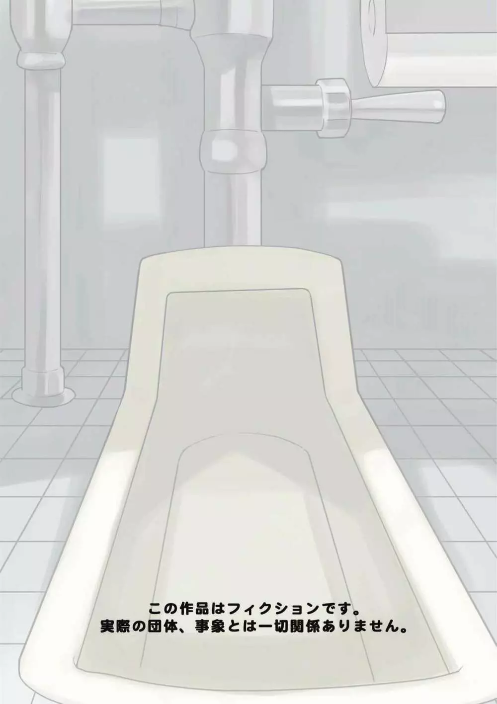 トイレでハプニング！ 2ページ