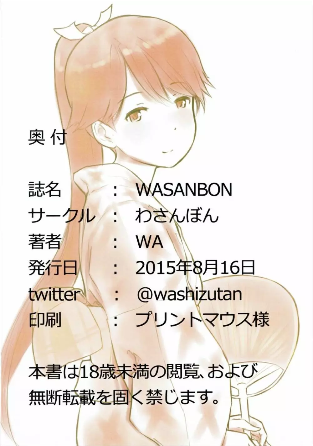 WASANBON 17ページ