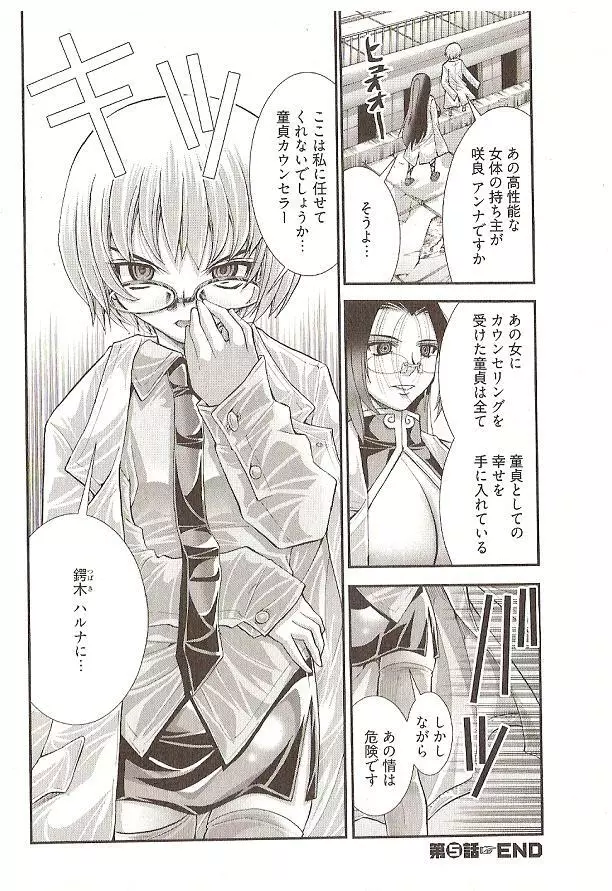 Onegai Anna Sensei by Seiji Matsuyama 102ページ