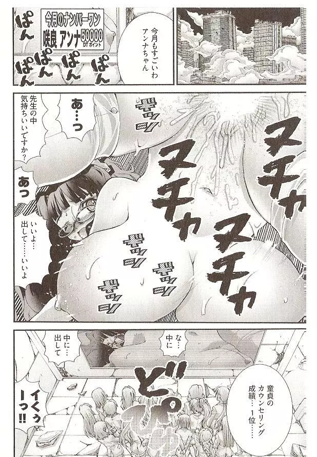 Onegai Anna Sensei by Seiji Matsuyama 106ページ