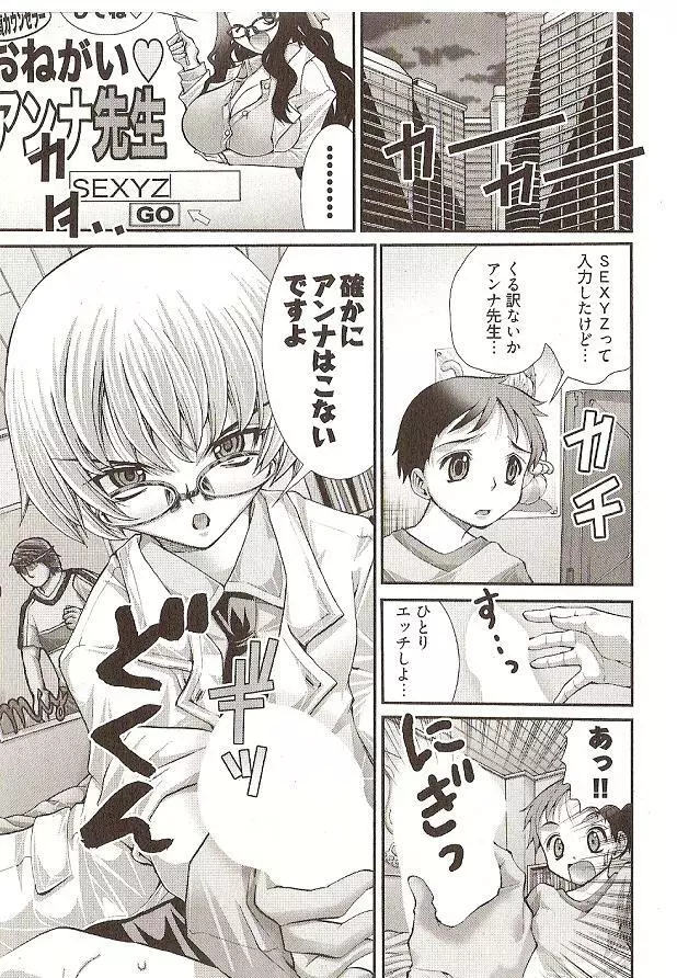 Onegai Anna Sensei by Seiji Matsuyama 119ページ