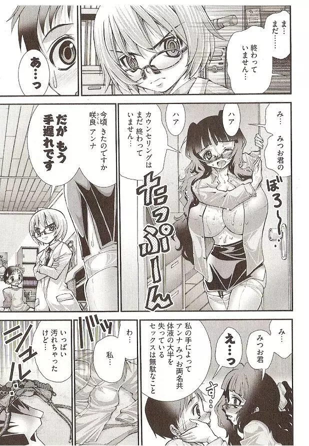 Onegai Anna Sensei by Seiji Matsuyama 127ページ