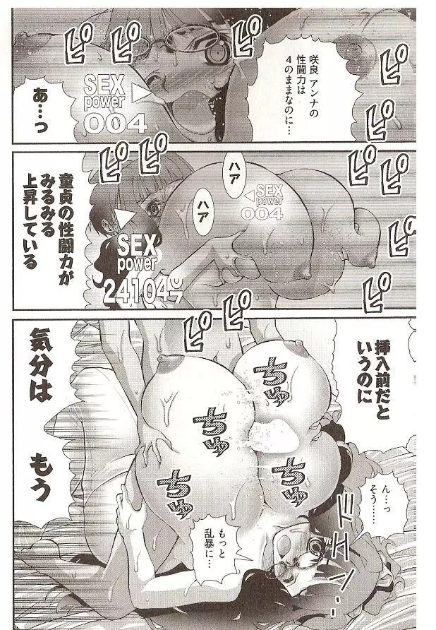 Onegai Anna Sensei by Seiji Matsuyama 132ページ