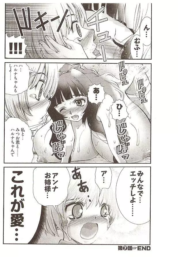 Onegai Anna Sensei by Seiji Matsuyama 140ページ