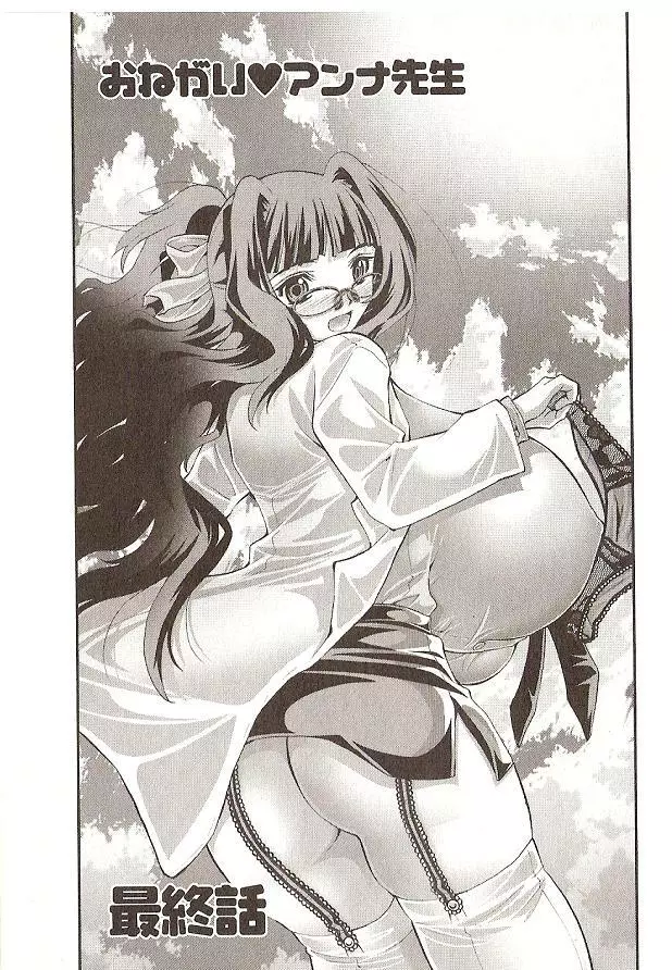 Onegai Anna Sensei by Seiji Matsuyama 141ページ