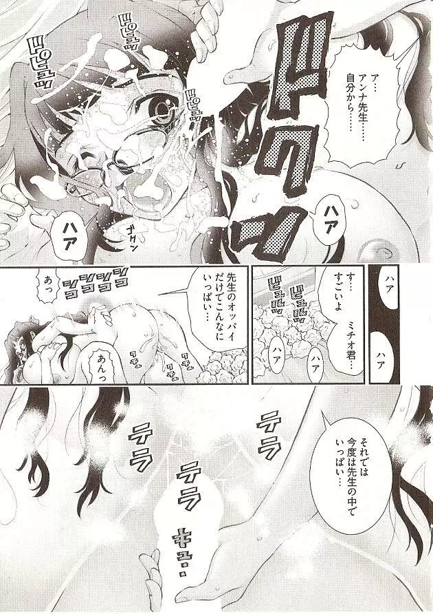 Onegai Anna Sensei by Seiji Matsuyama 15ページ