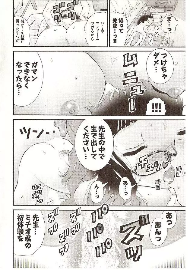 Onegai Anna Sensei by Seiji Matsuyama 16ページ