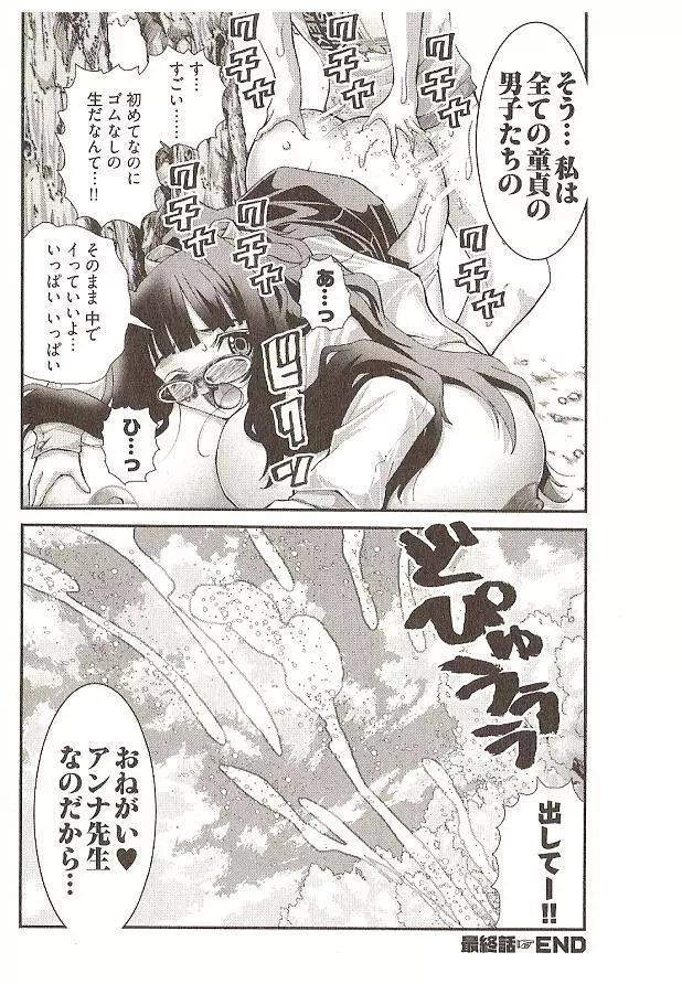 Onegai Anna Sensei by Seiji Matsuyama 160ページ